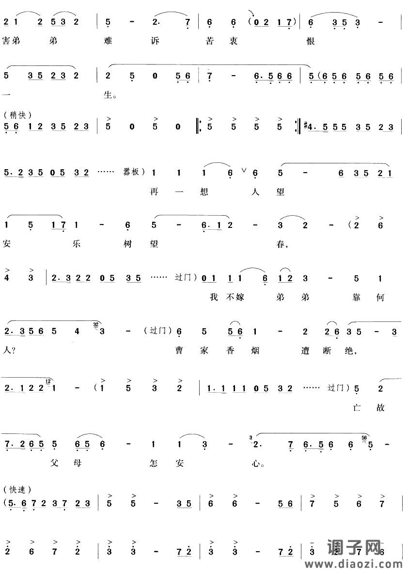 面对菱花吃一惊(越剧唱段)