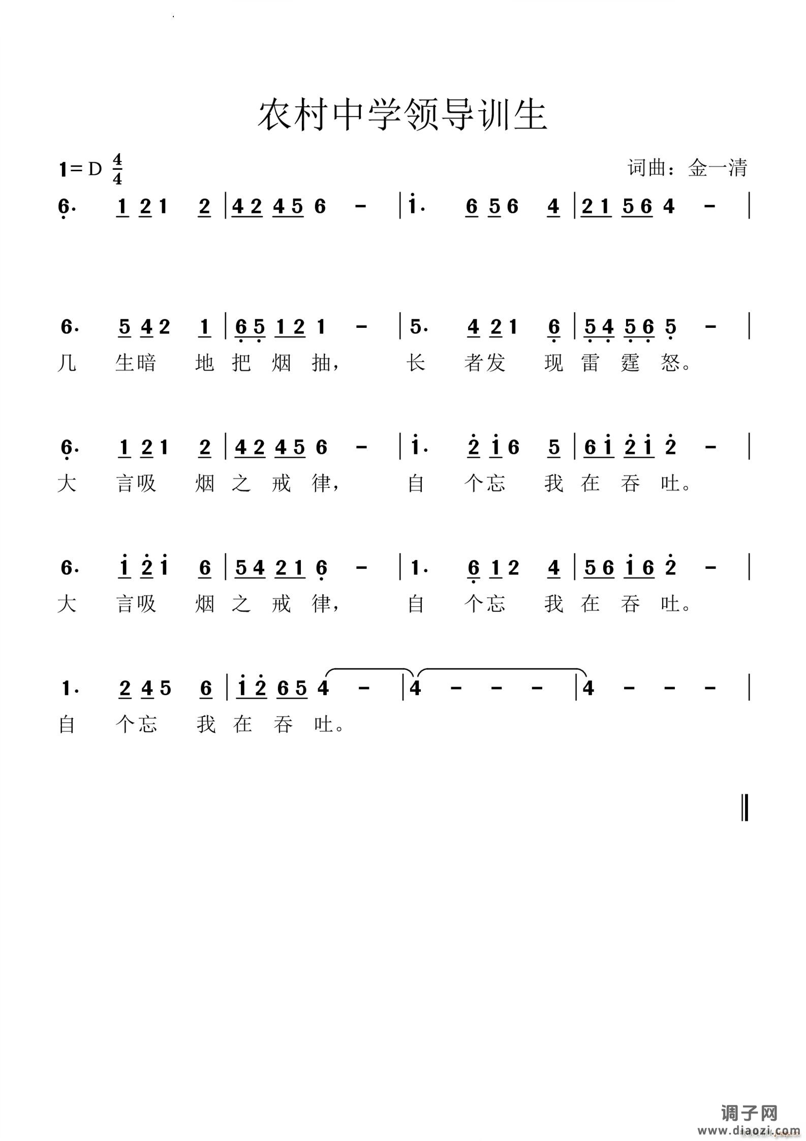 农村中学领导训生