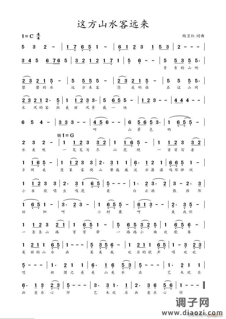 这方山水客远来