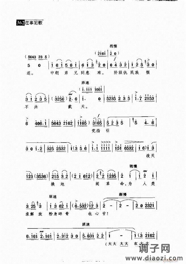 往事如歌 京剧经典唱段集361-420