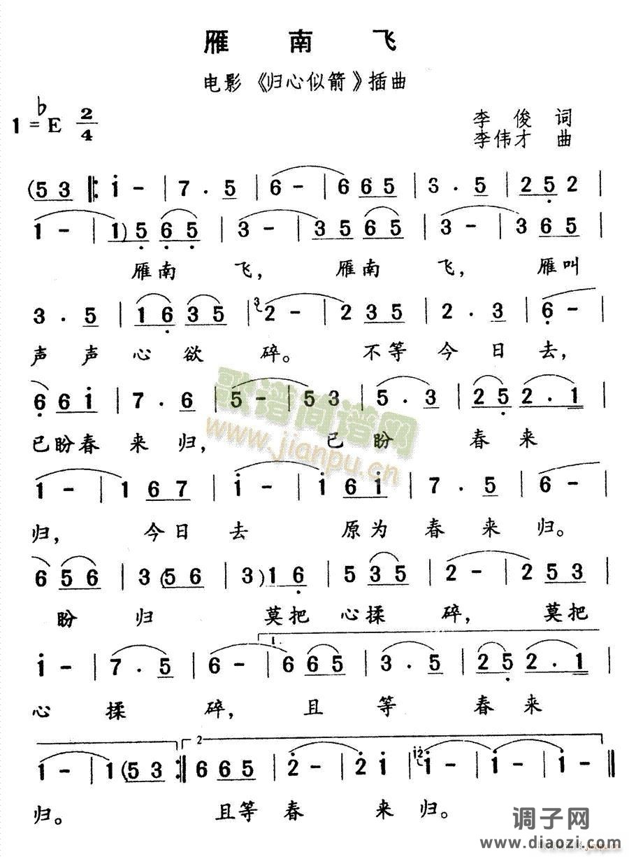 F雁南飞（F调伴奏）