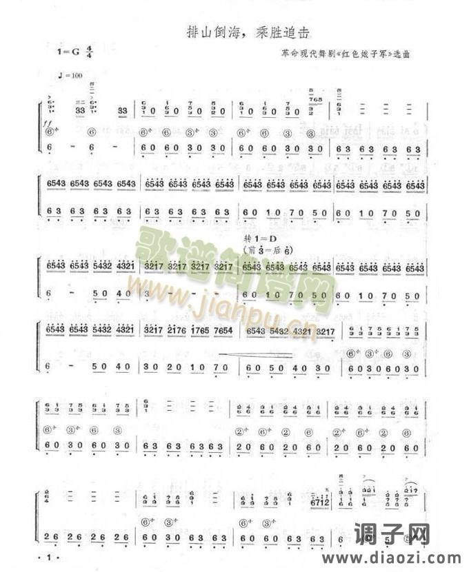 排山倒海，乘胜追击（手风琴简谱系列12）