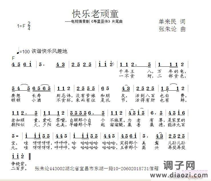 单来民 词   张朱论 曲 冰河 唱