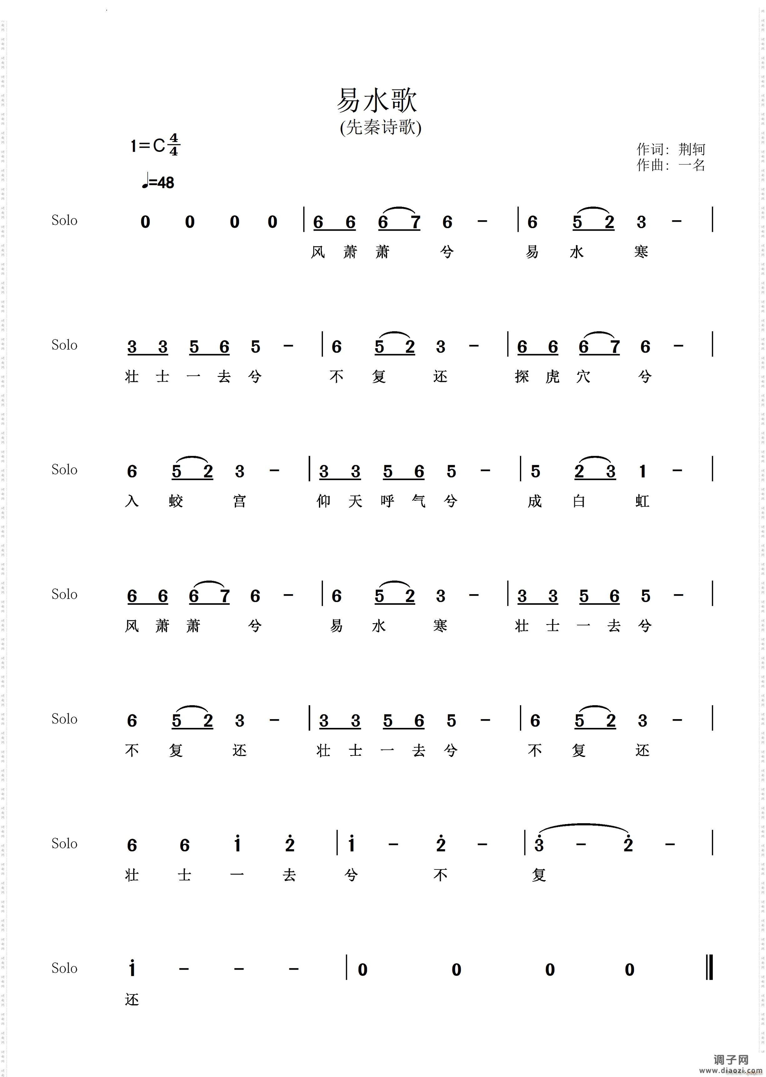 易水歌先秦诗歌