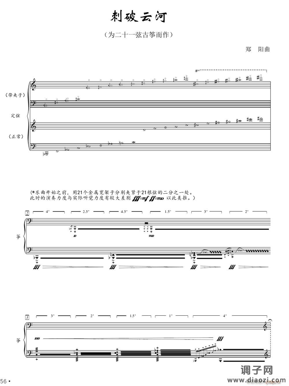 刺破云河（为二十一弦古筝而作）