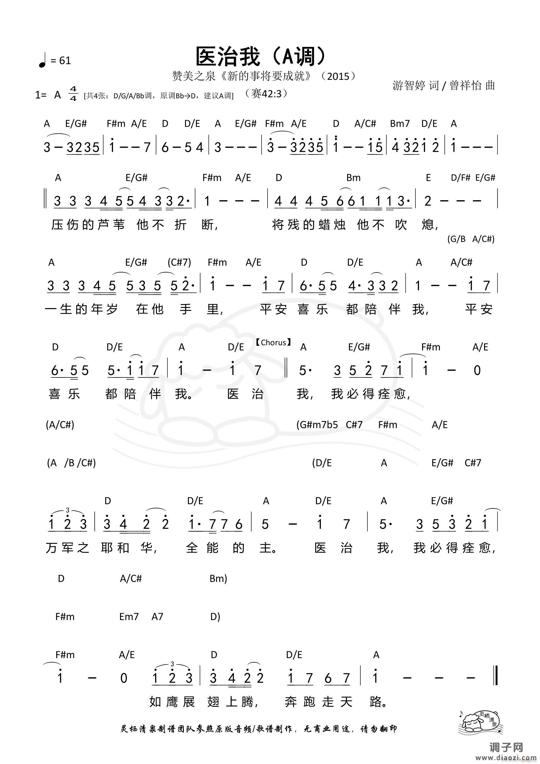 医治我（A调）