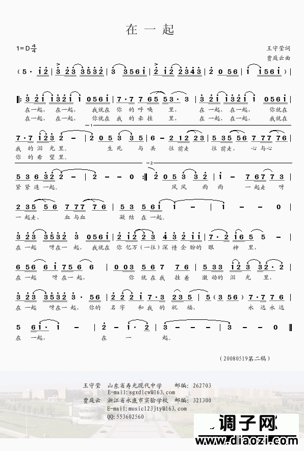 在一起（王守莹词）