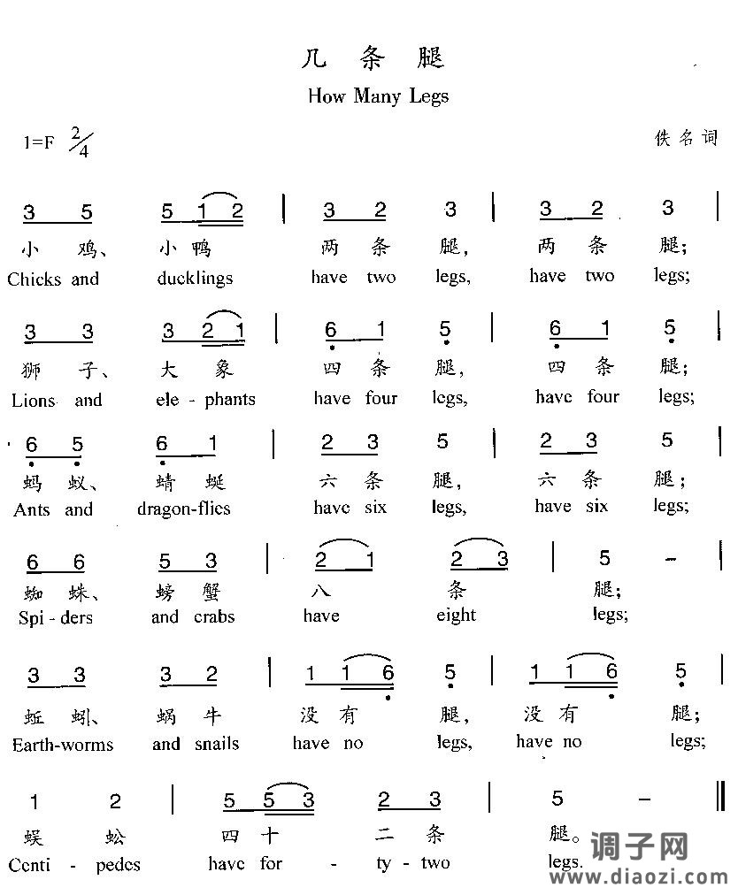 几条腿(汉英双语)