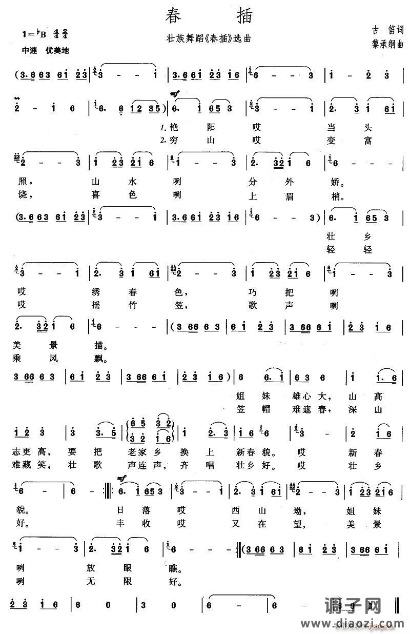 春插（同名壮族舞蹈选曲）