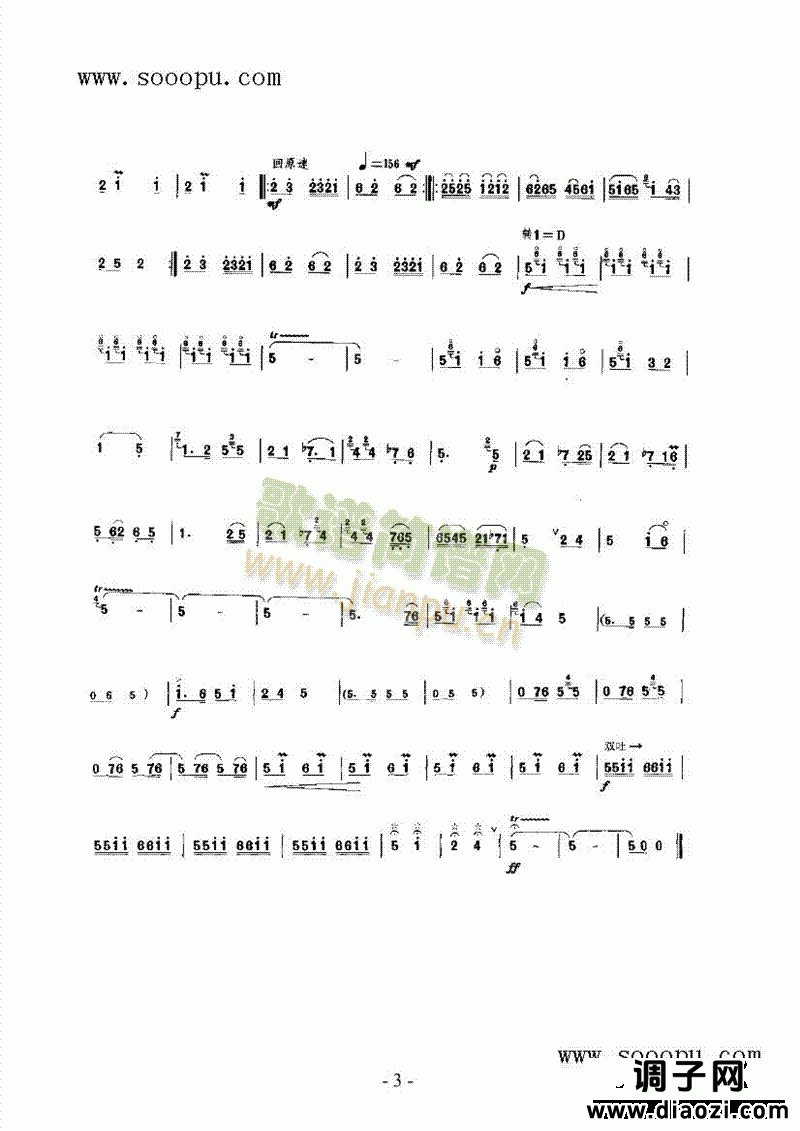 红军哥哥回来了 民乐类 唢呐