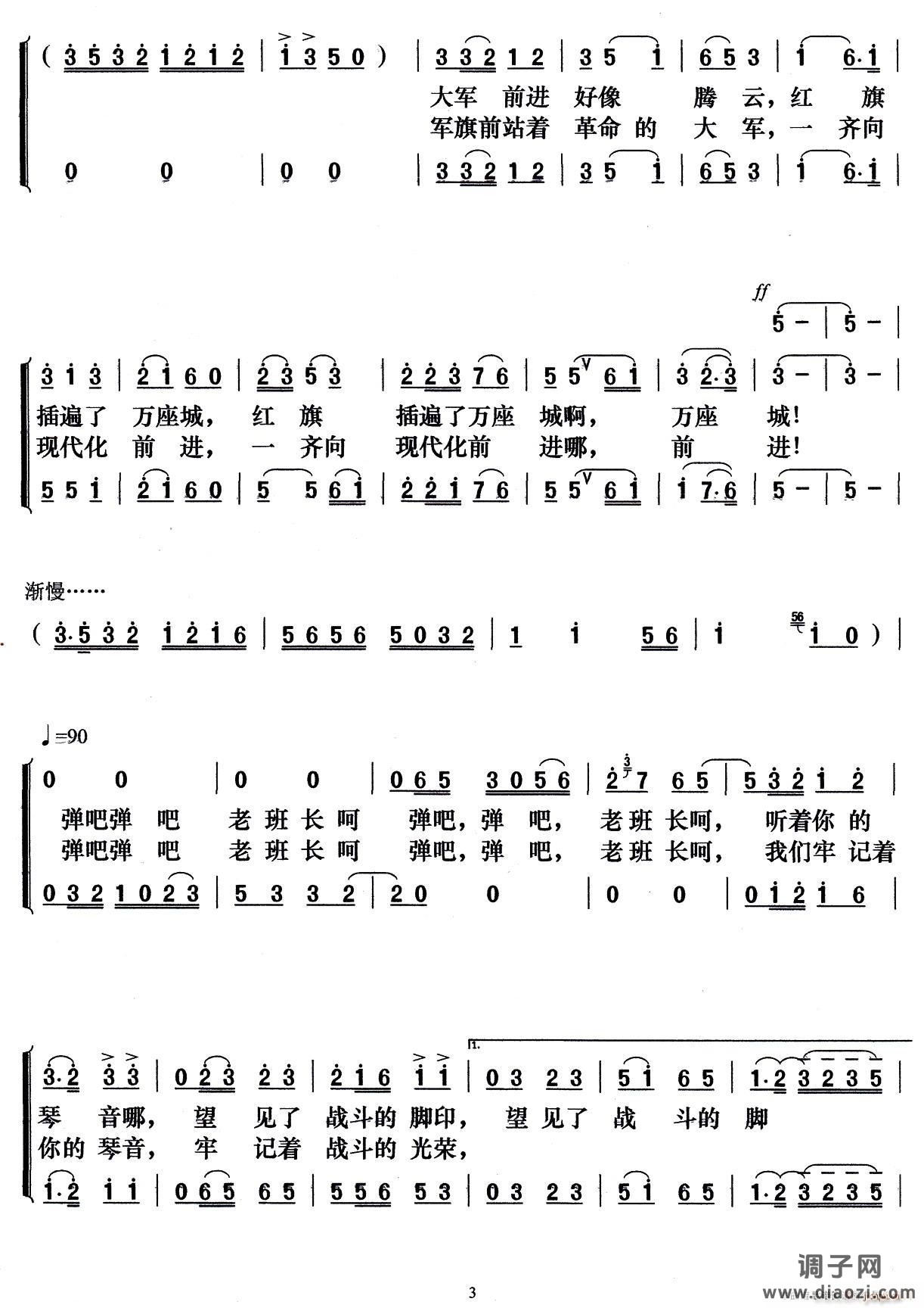 班长的回忆（男声合唱）