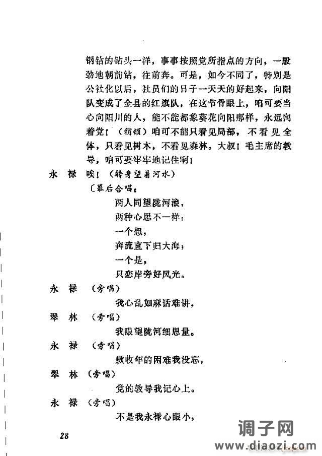 歌剧《向阳川》含1-30