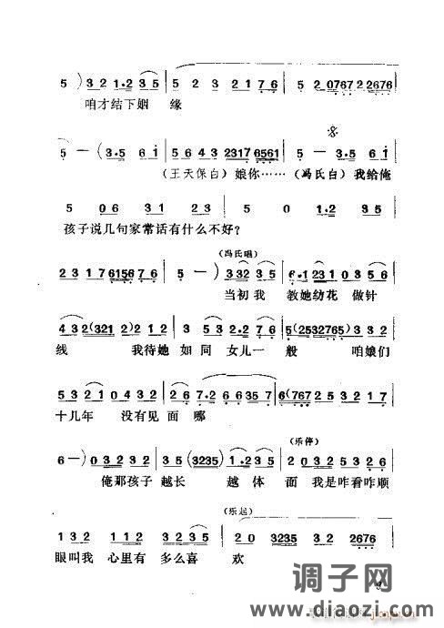 吕剧《闹房》前言1-20