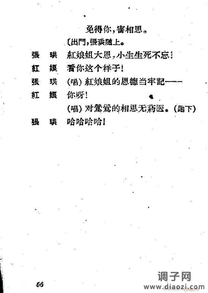 越剧《西厢记 》