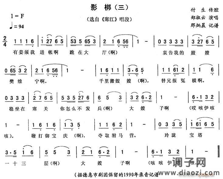 影梆（三 [《寒江》唱段]）