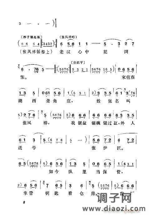 吕剧《三回船》1-20