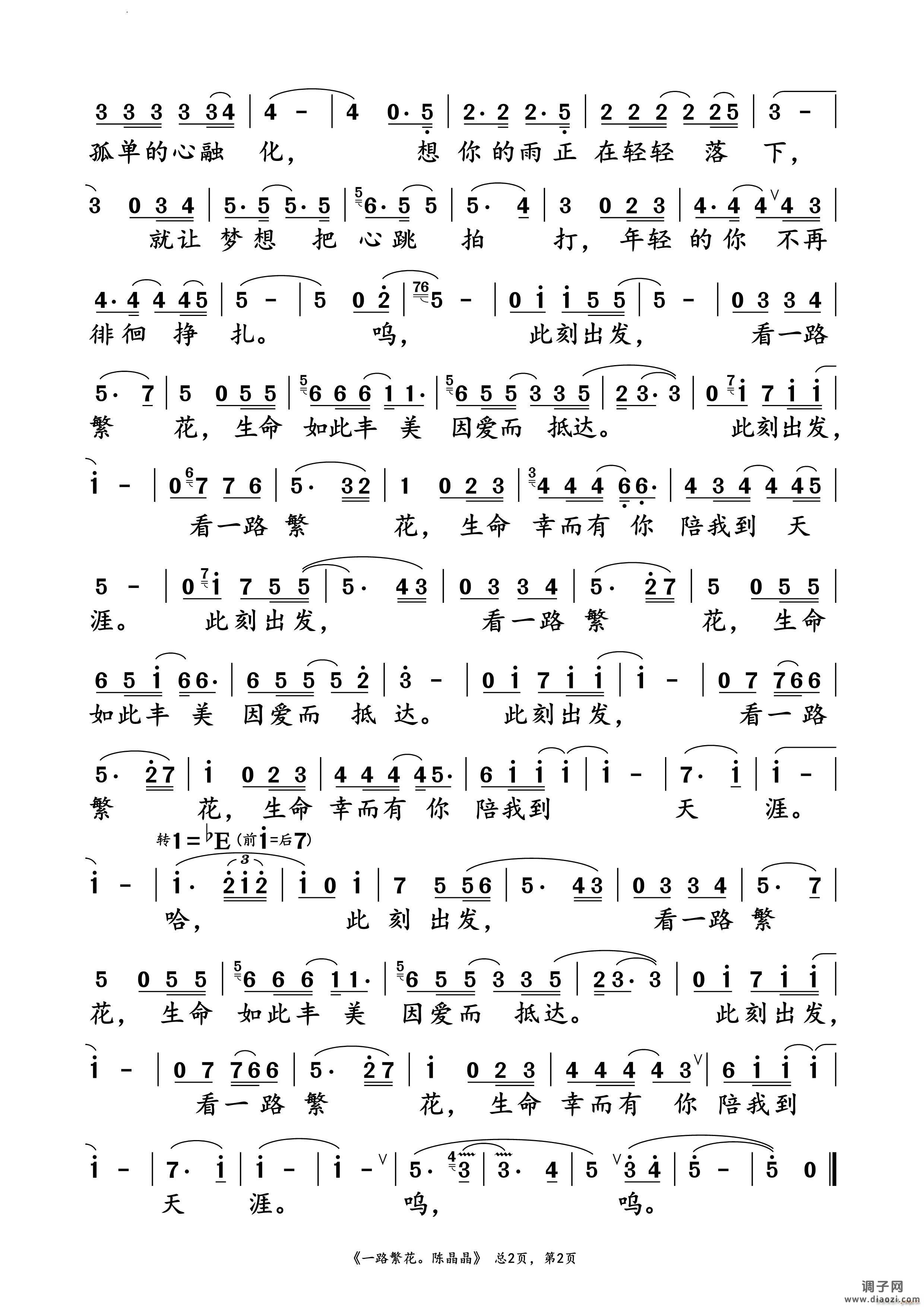 一路繁花陈晶晶 演唱谱