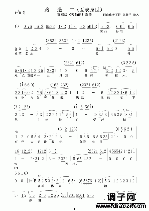 路遇二（互表身世）