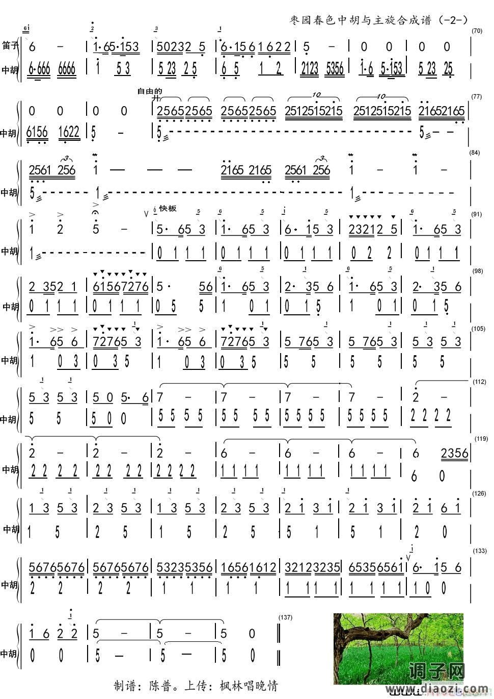 枣园春色(中胡与笛子主旋合成谱)2