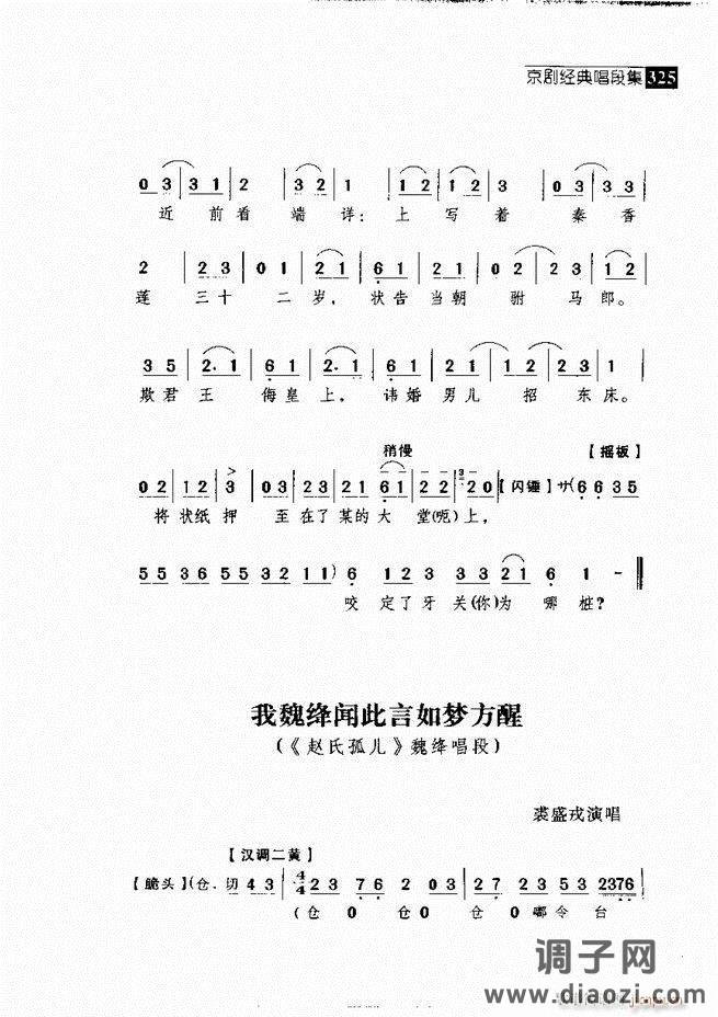 往事如歌 京剧经典唱段集 301-360