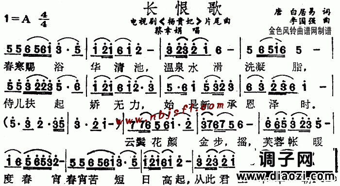 长恨歌(《杨贵妃》片尾曲)