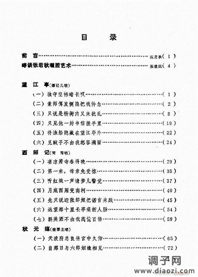 唱腔选集 （增订本）目录 前言 1-60