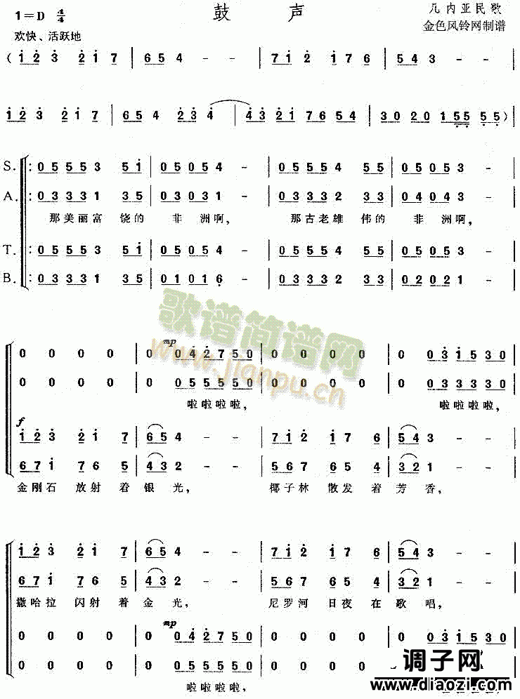 鼓声(几内亚民歌)