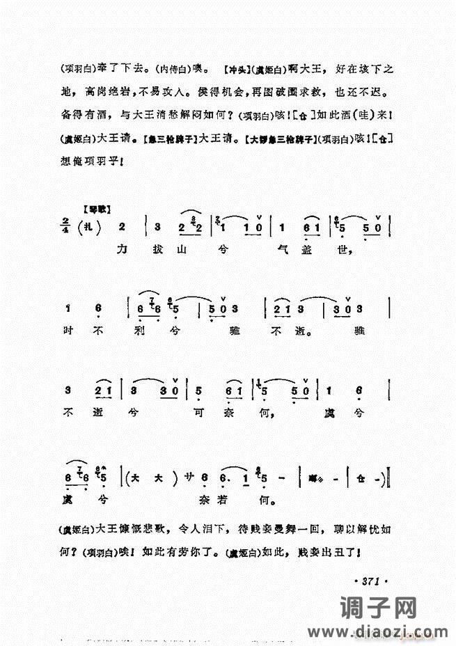 唱腔选集 361-400