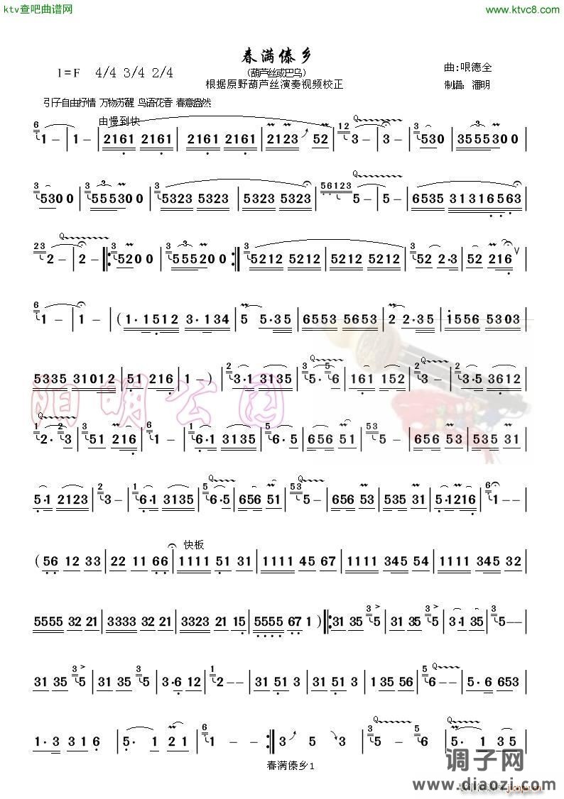 春满傣乡1 葫芦丝 巴乌独奏曲