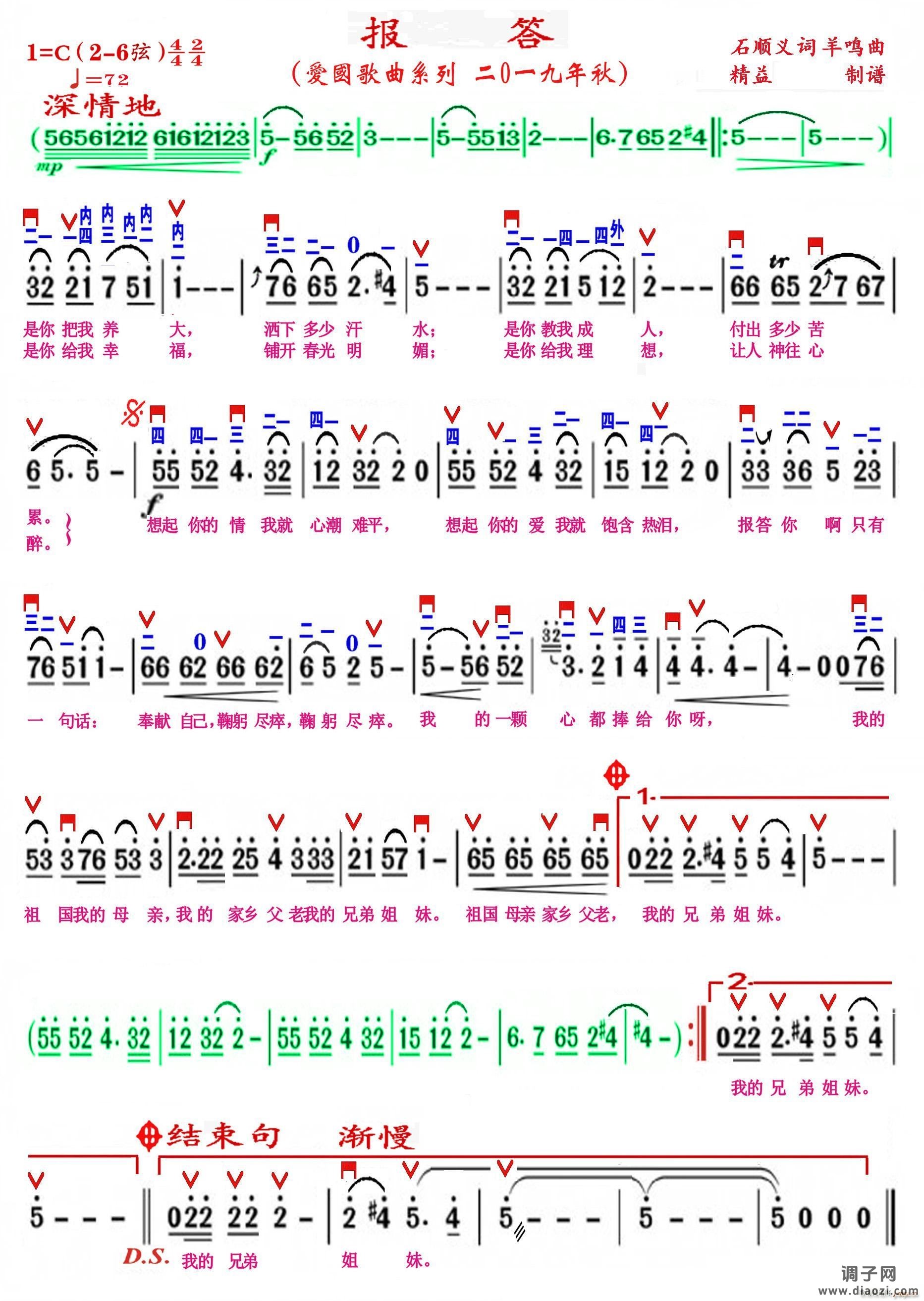报答（精益制谱）