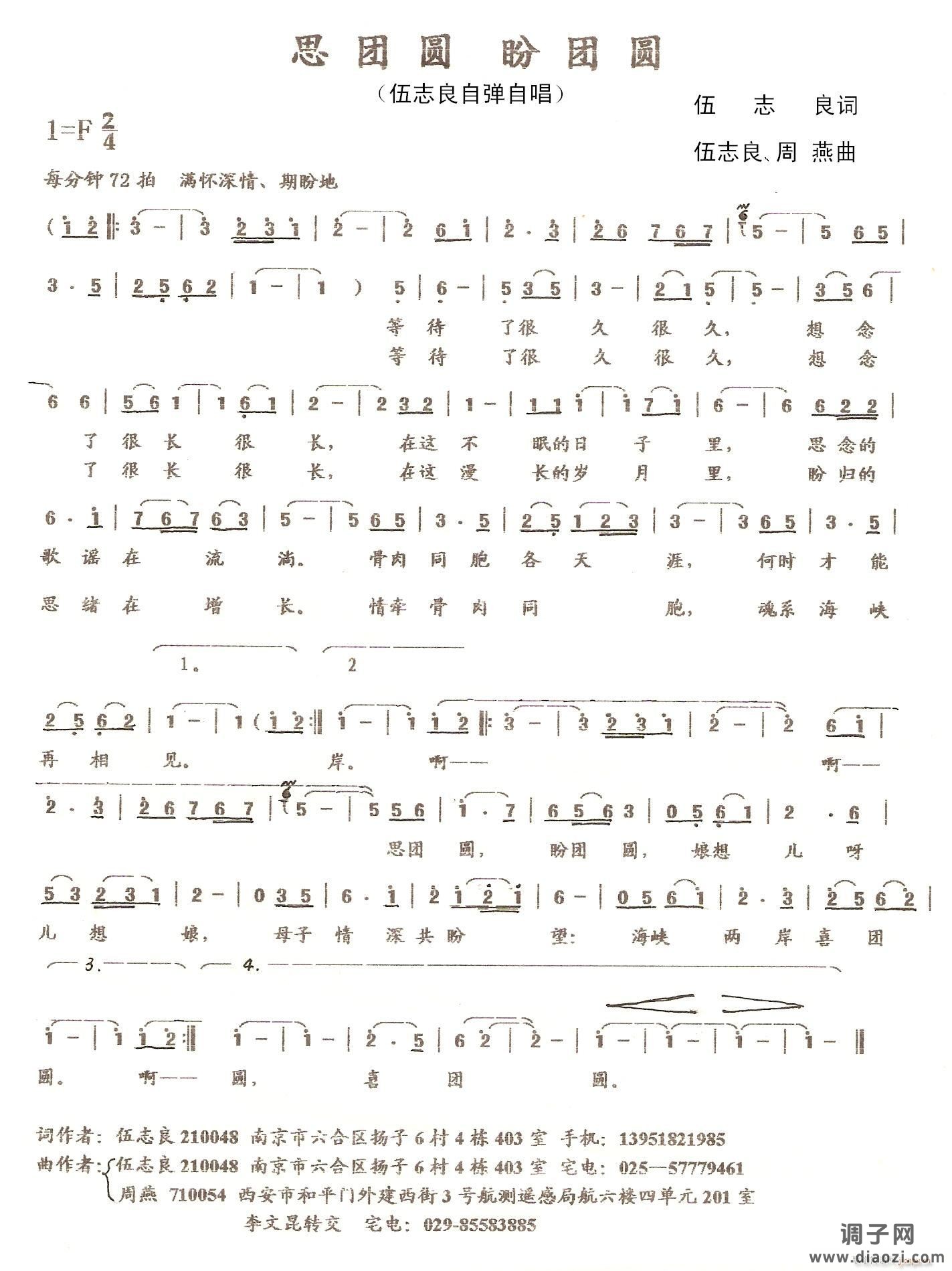 [通俗]  《思团圆 盼团圆》伍志良词，伍志良，周燕曲，伍志良自弹自唱