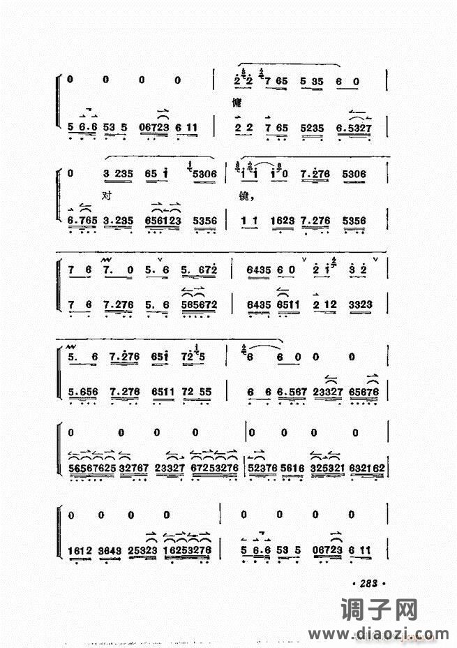 唱腔选集 241-300