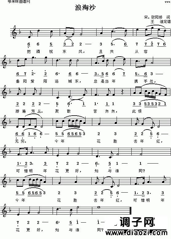 浪淘沙(欧阳修词)