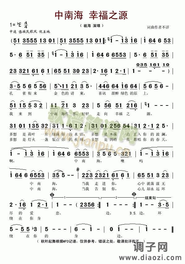 中南海 幸福之源