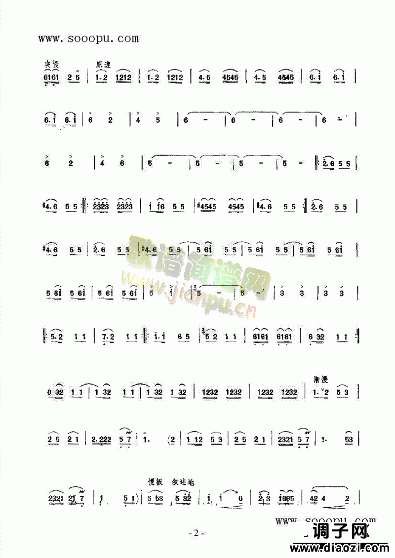 山乡新曲 民乐类 唢呐