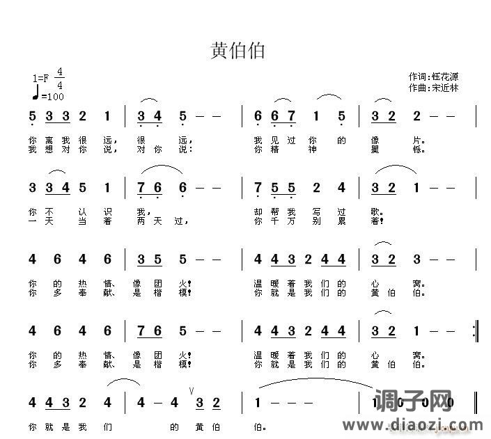 冰凌演唱《黄伯伯》钰花源词，宋近林曲，黄清林编