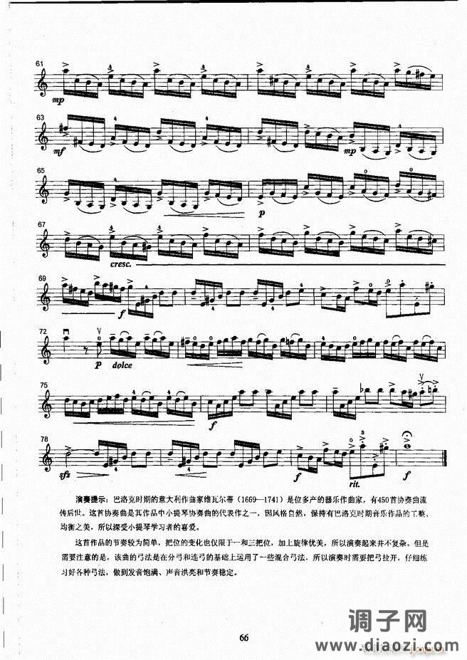 湖北艺术职业学院社会艺术考级系列教材 小提琴考级教程 （上册）61-120