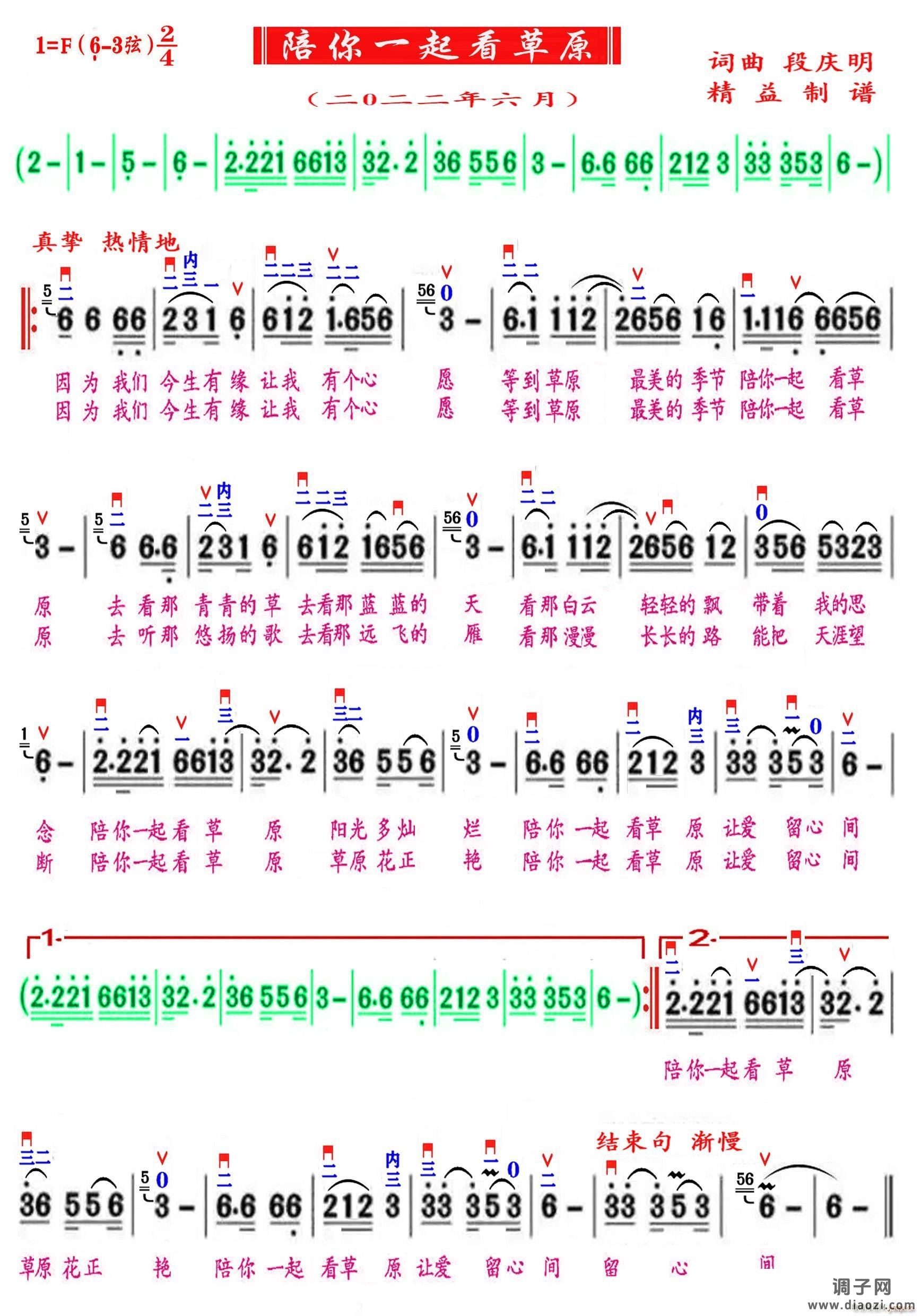 陪你一起看草原(精益制谱)