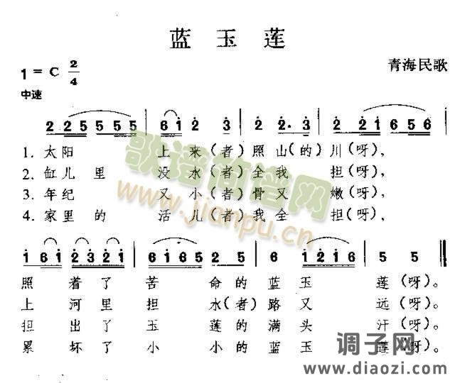 蓝玉莲 青海民歌