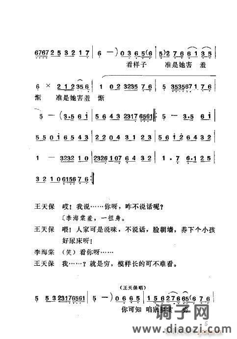 吕剧《闹房》前言1-20