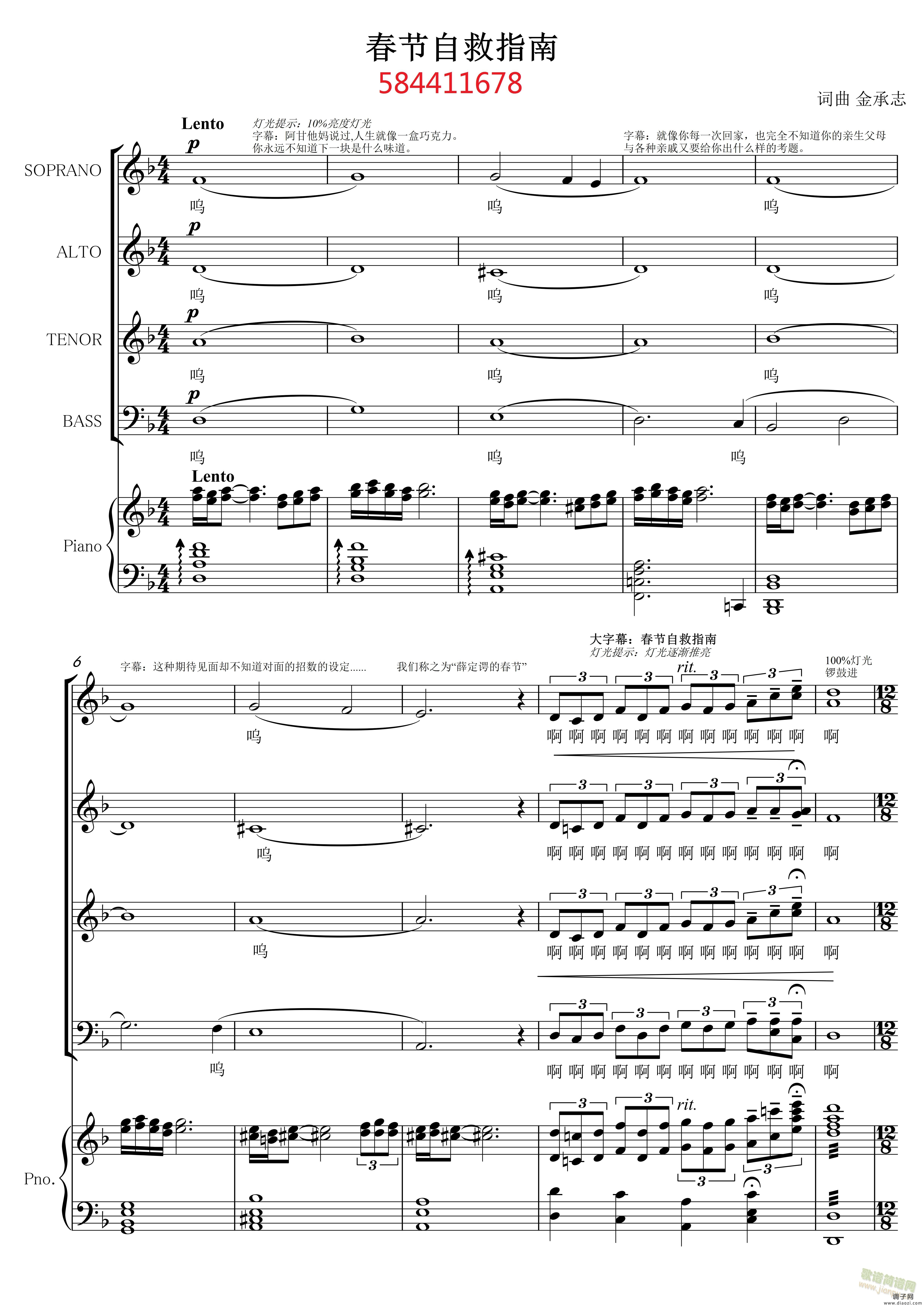 春节自救指南合唱谱+钢琴伴奏谱