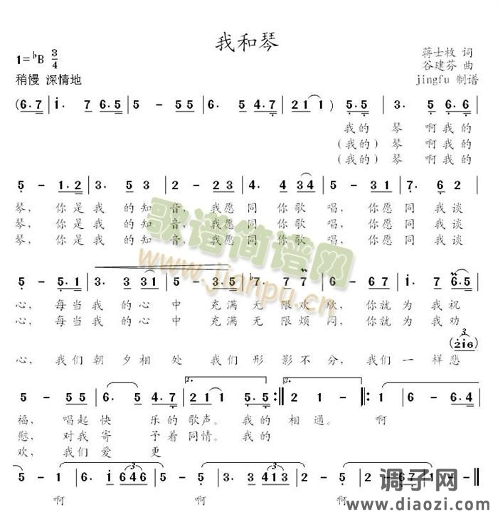 我和琴（谷建芬作品10）