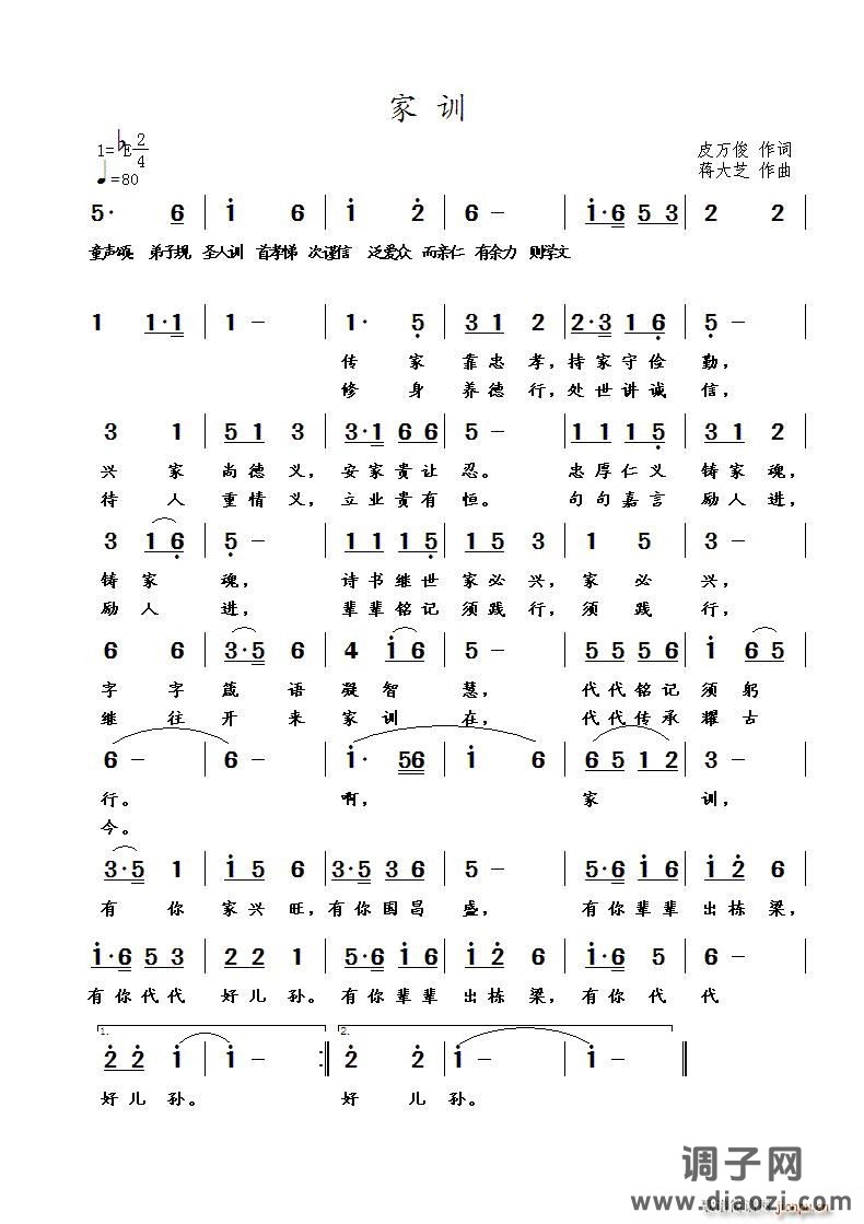 家训（ 词 蒋大芝曲）