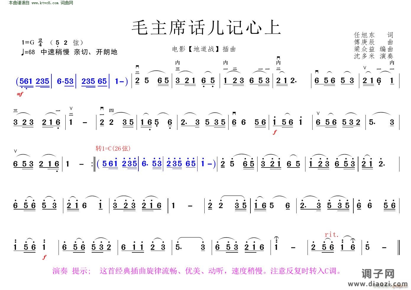 毛主席话儿记心上(电影《地道战》选曲)