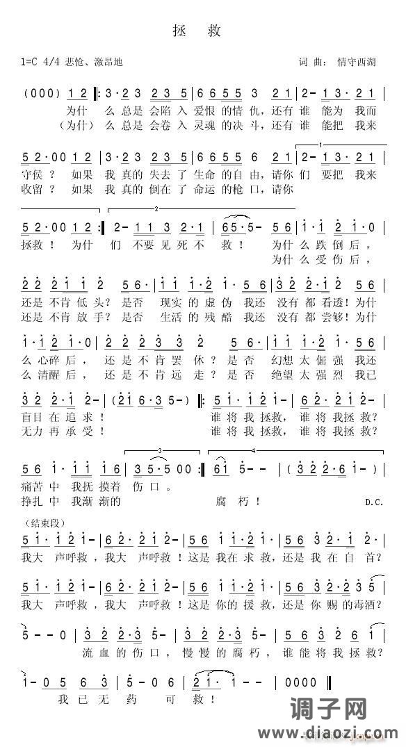 [摇滚]  《 拯 救 》（摇滚）