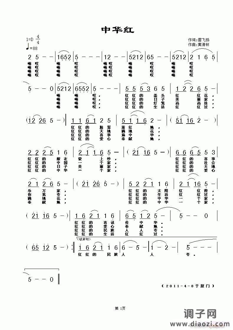 音风演唱《中华红》雲飞扬词，黄清林曲