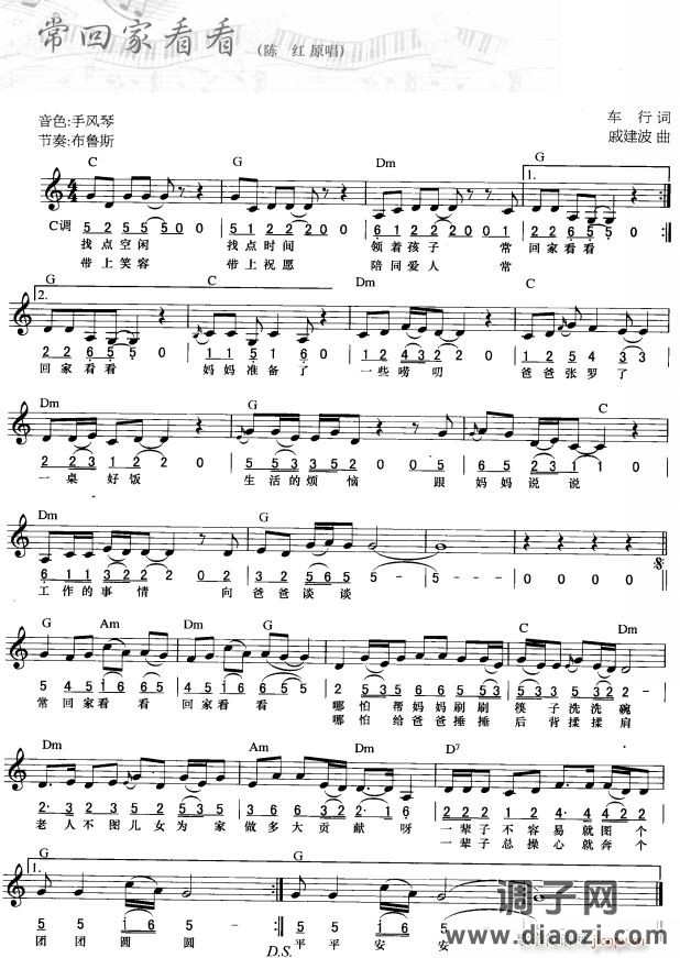 常回家看看( 唱)