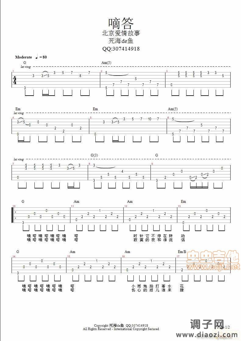 嘀答（程锋版）