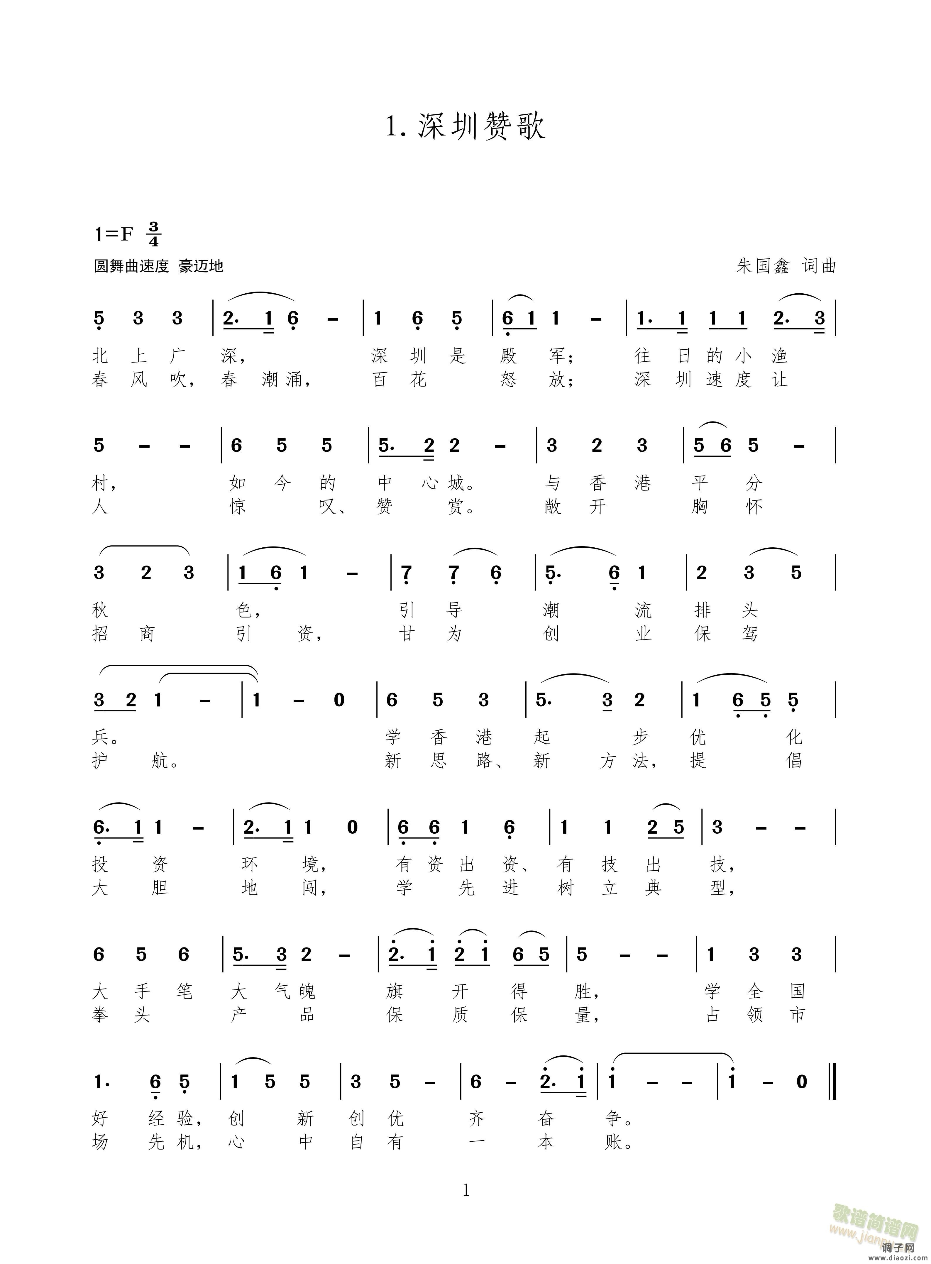 深圳赞歌、青岛赞歌、大连赞歌上半部分