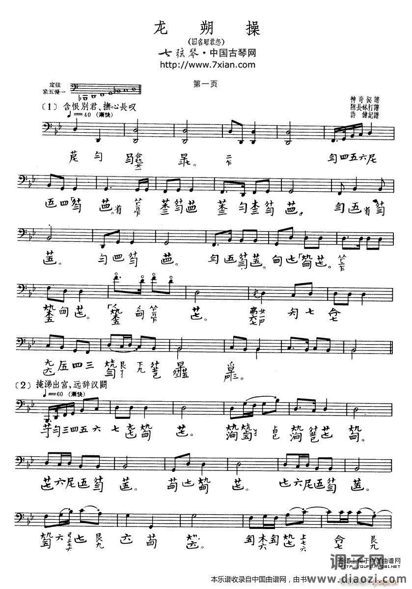 龙朔操（古琴谱）